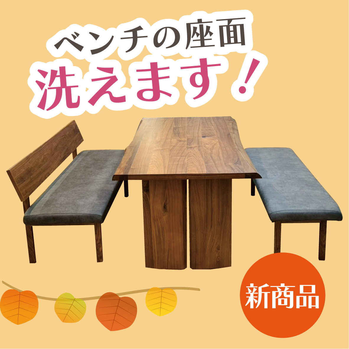 北上店 おすすめダイニングセット①