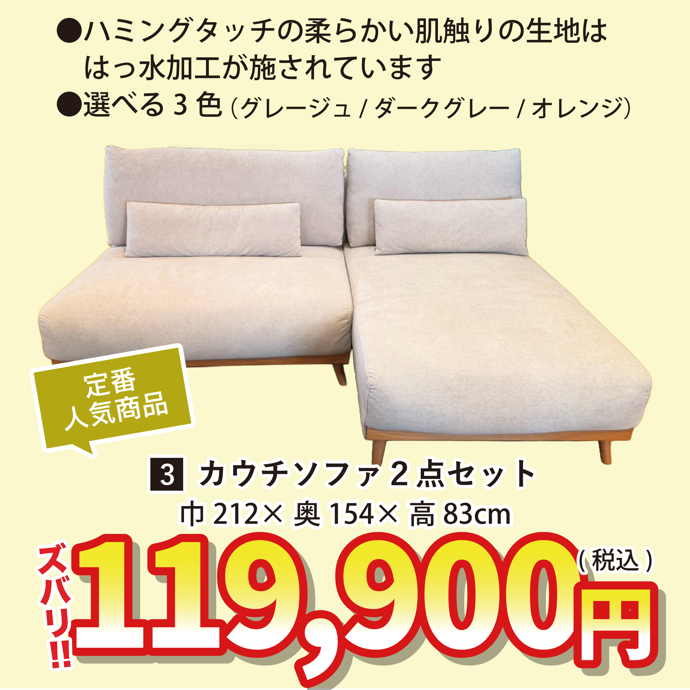 北上店 おすすめソファ②
