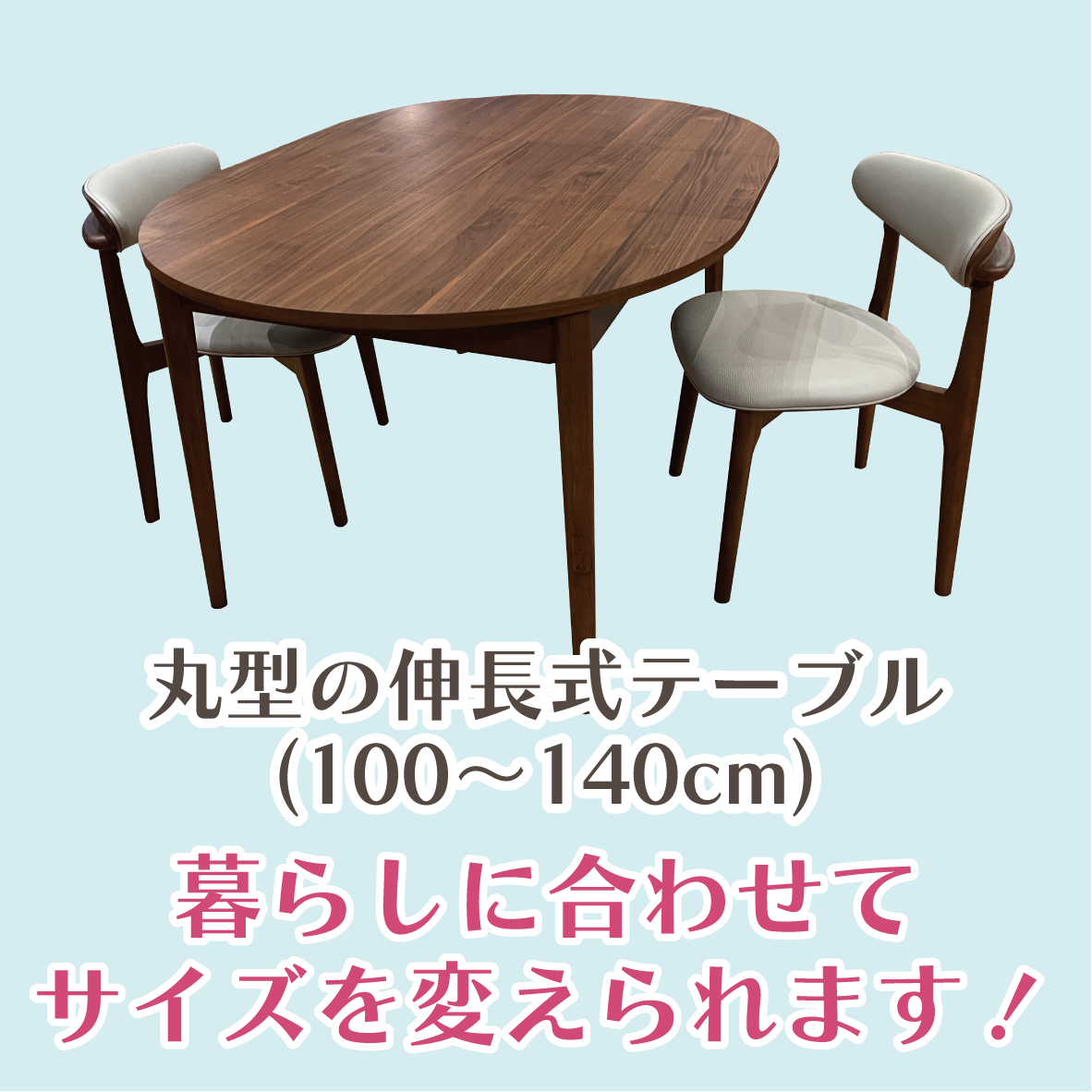 盛岡店 おすすめダイニングセット②