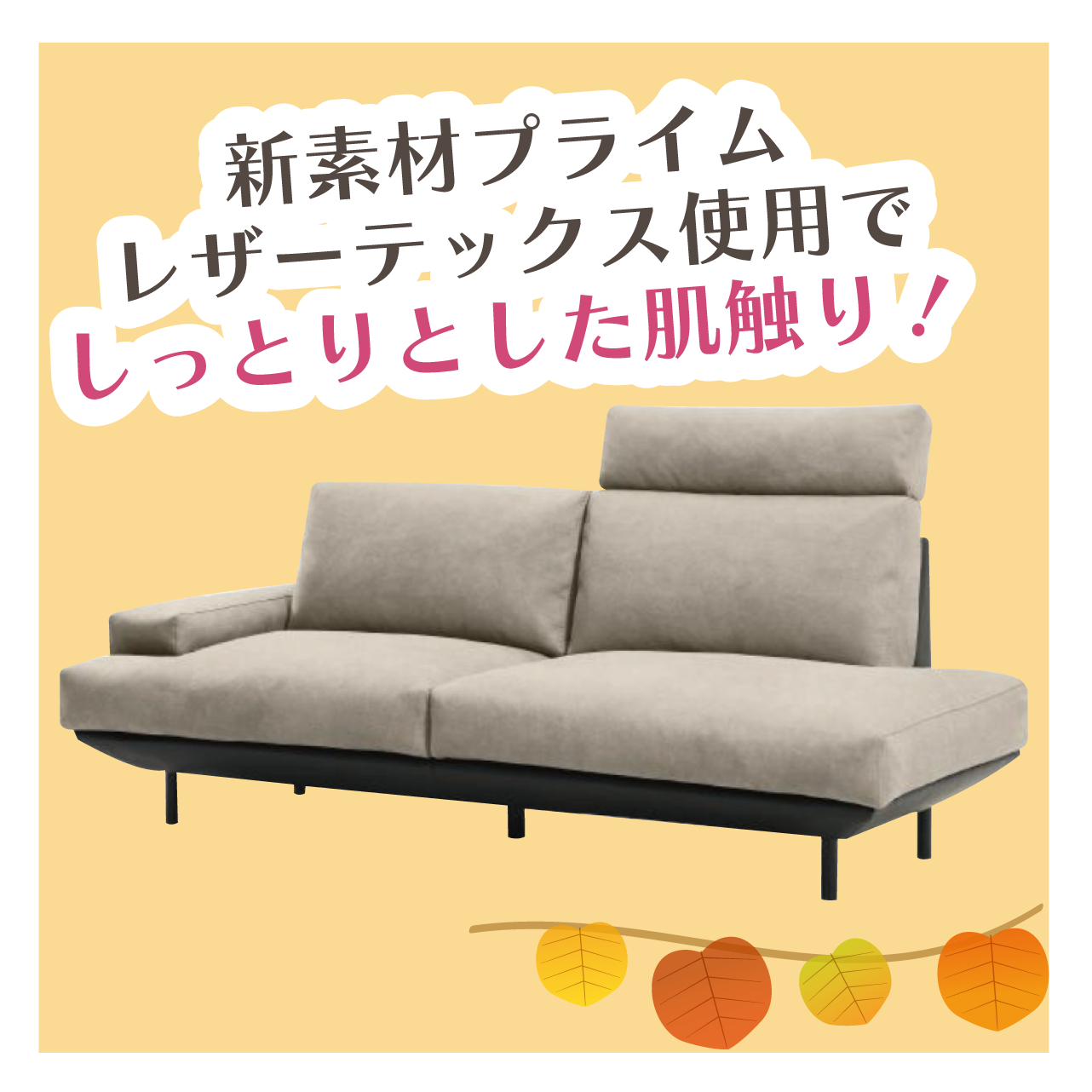 盛岡店 おすすめソファ②