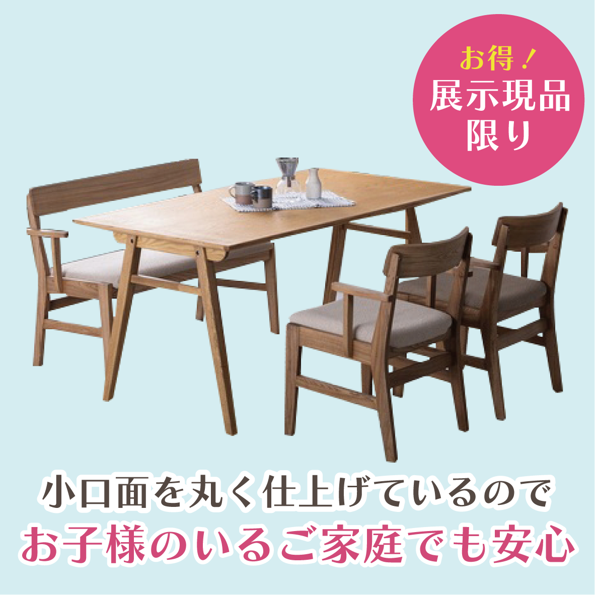 盛岡店 おすすめダイニングセット②