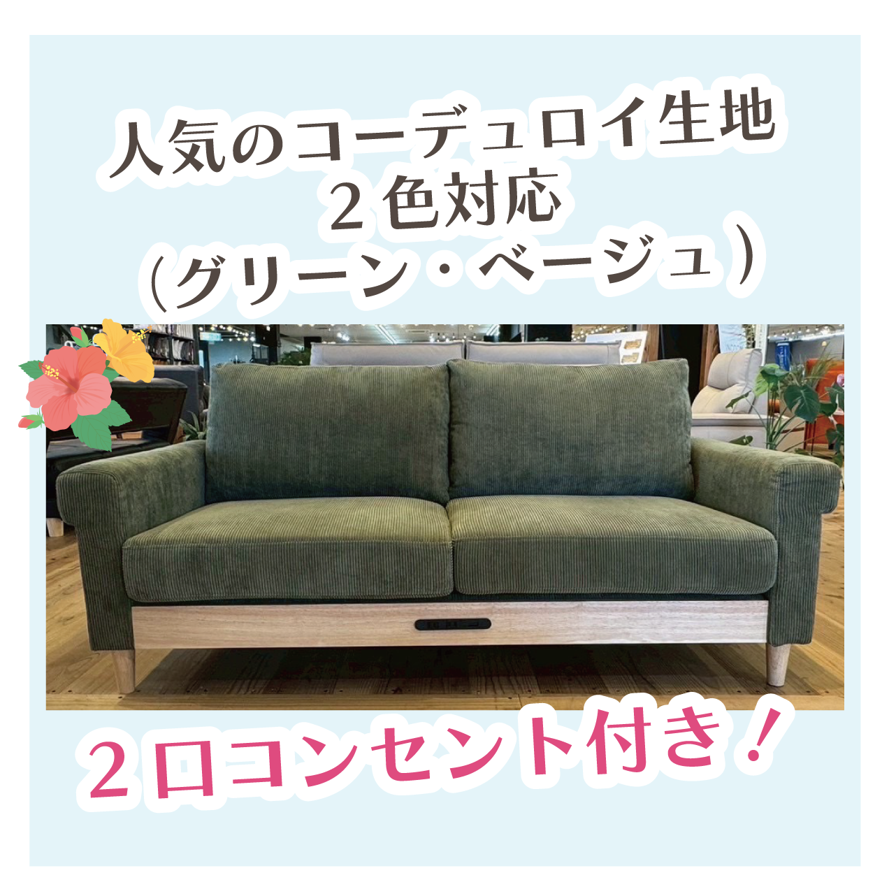 北上店 おすすめソファ③