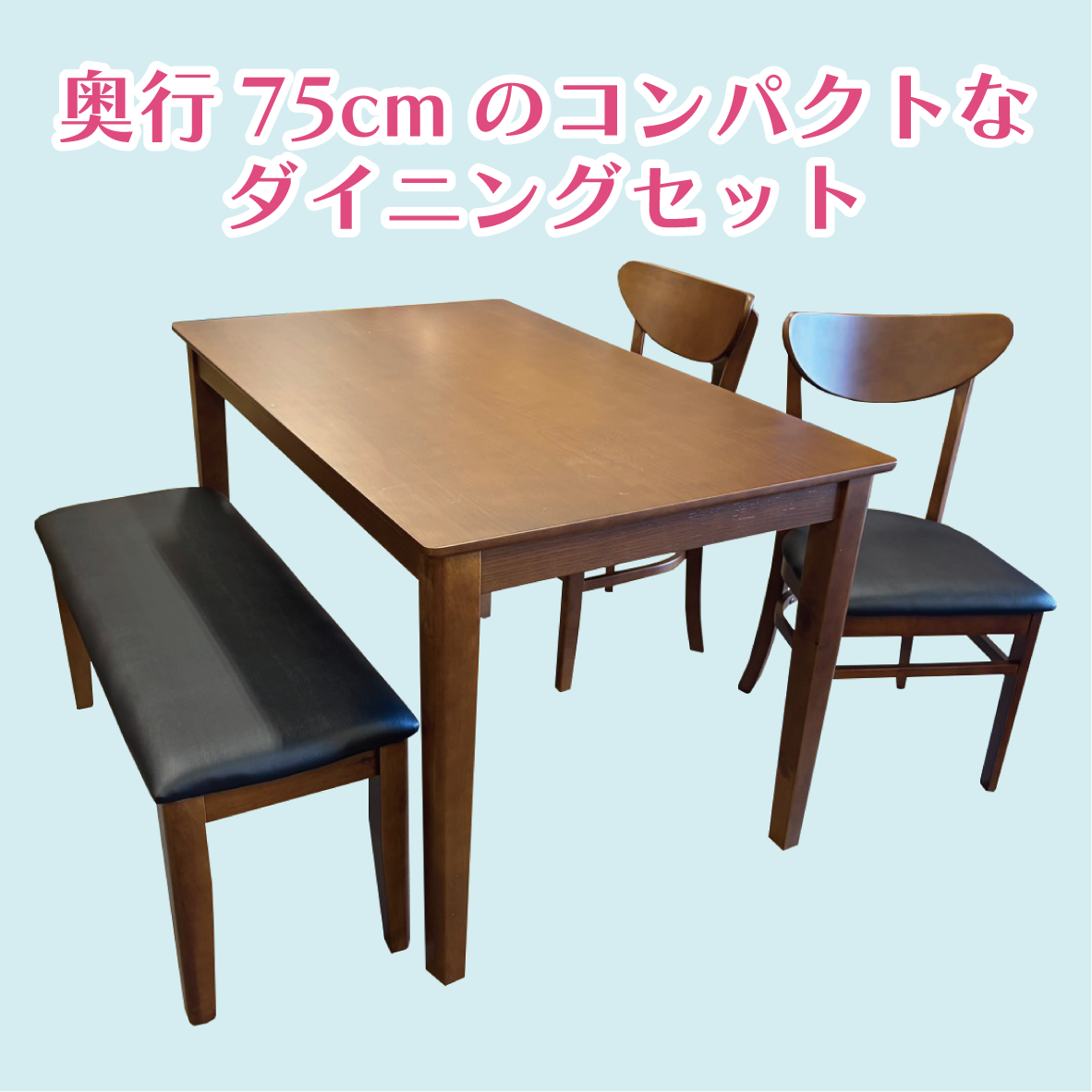 北上店 おすすめダイニングセット①