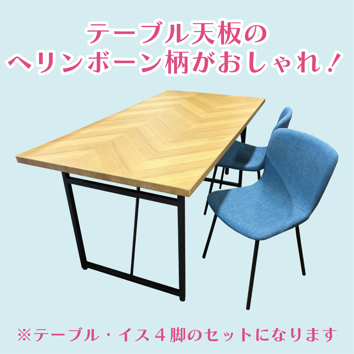 北上店 おすすめダイニングセット①