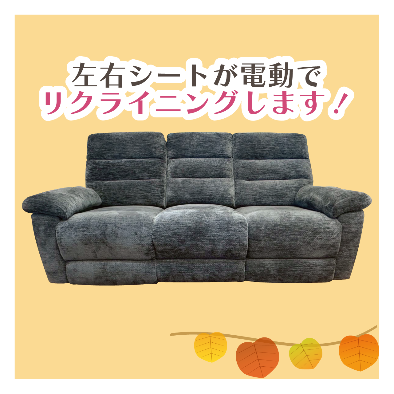 北上店 おすすめソファ②