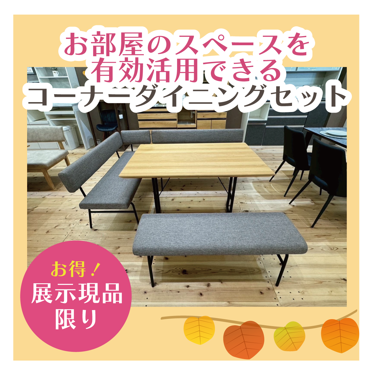 北上店 おすすめダイニングセット①