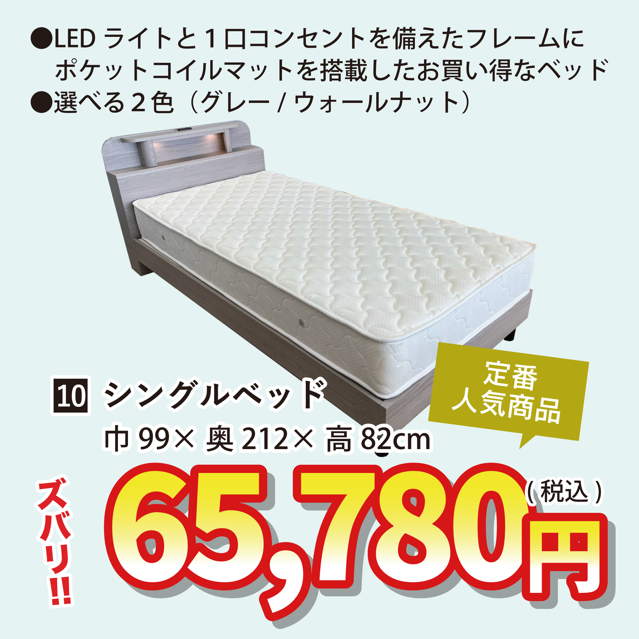 北上店 おすすめベッド①