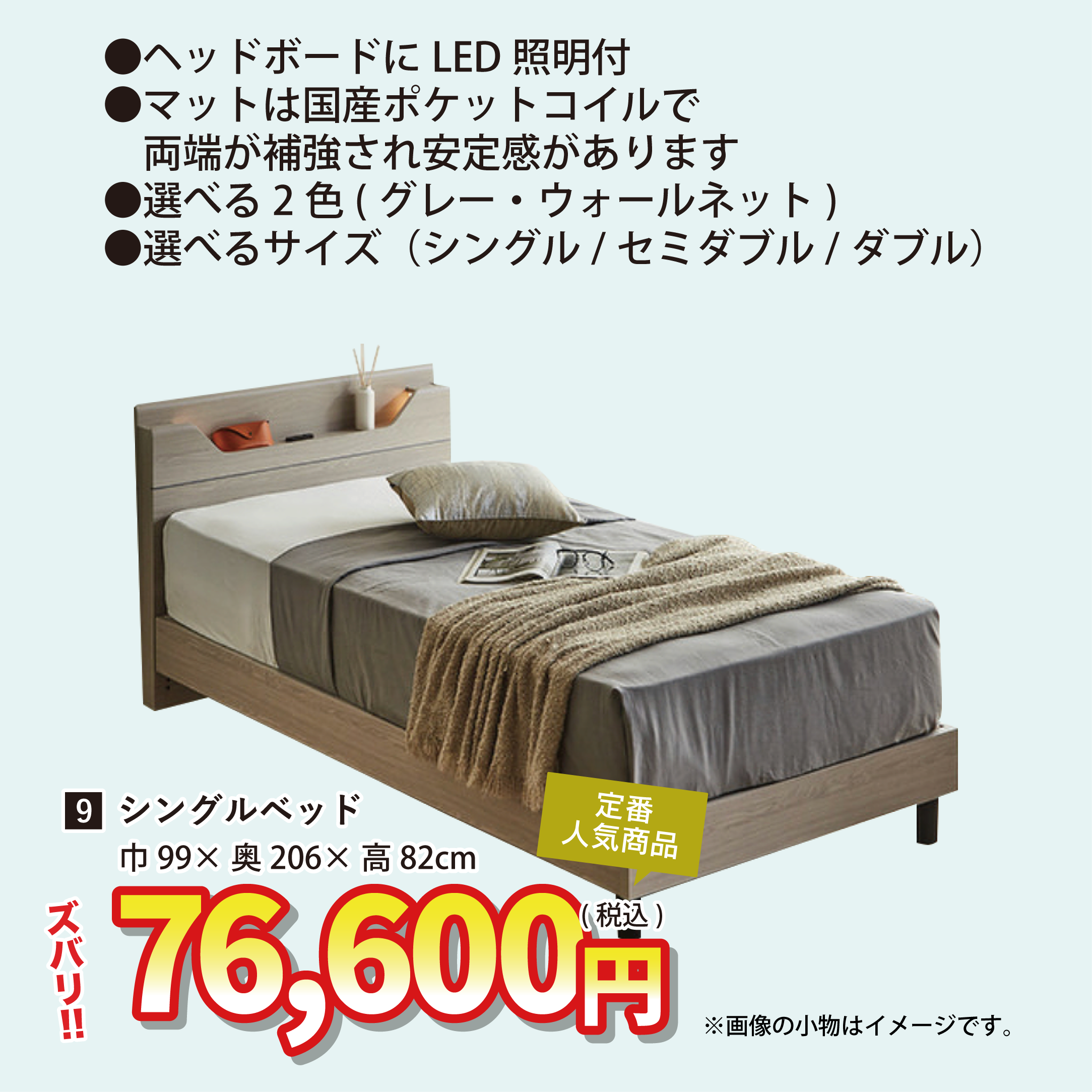 盛岡店 おすすめベッド①