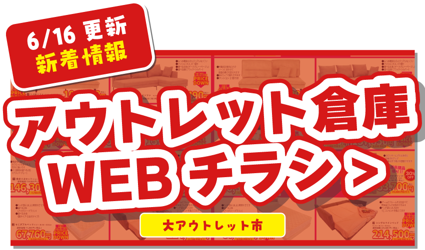北上店WEBチラシはこちら！