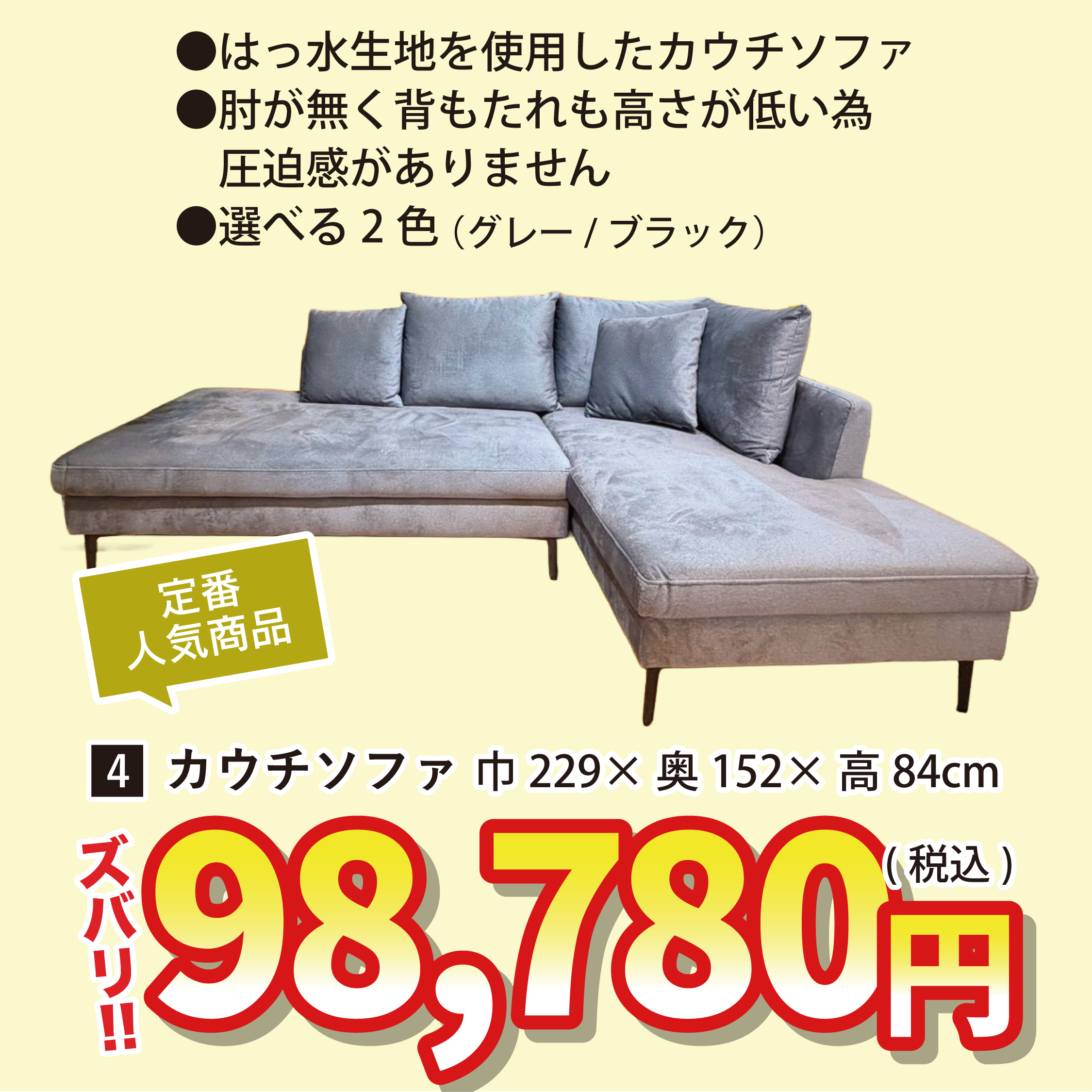 北上店 おすすめソファ②
