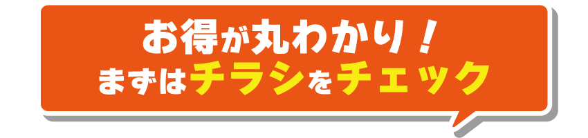 うちむら家具 6月のお買い得情報