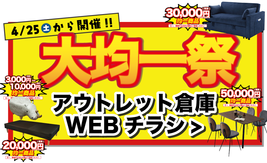 北上店WEBチラシはこちら！