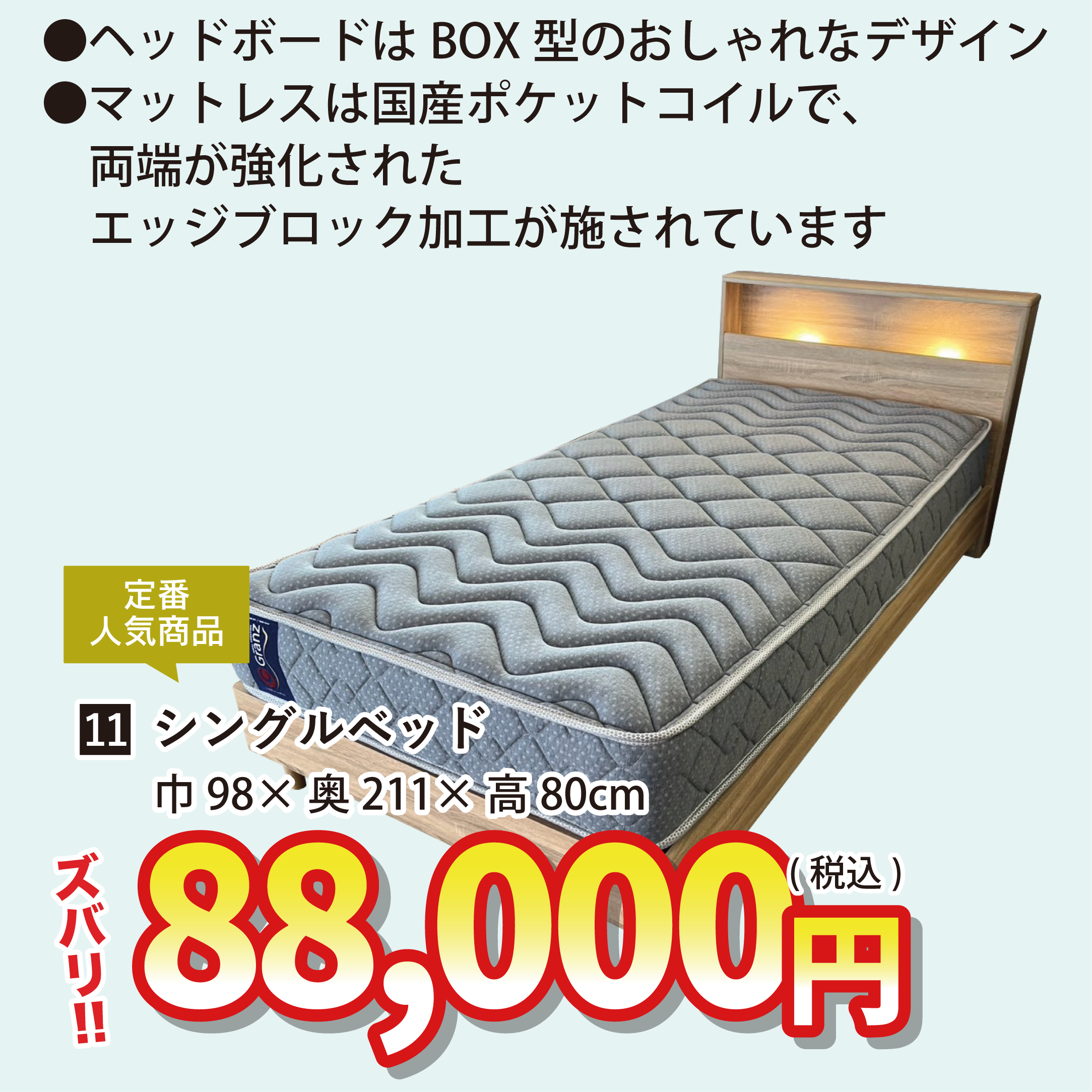 北上店 おすすめベッド①