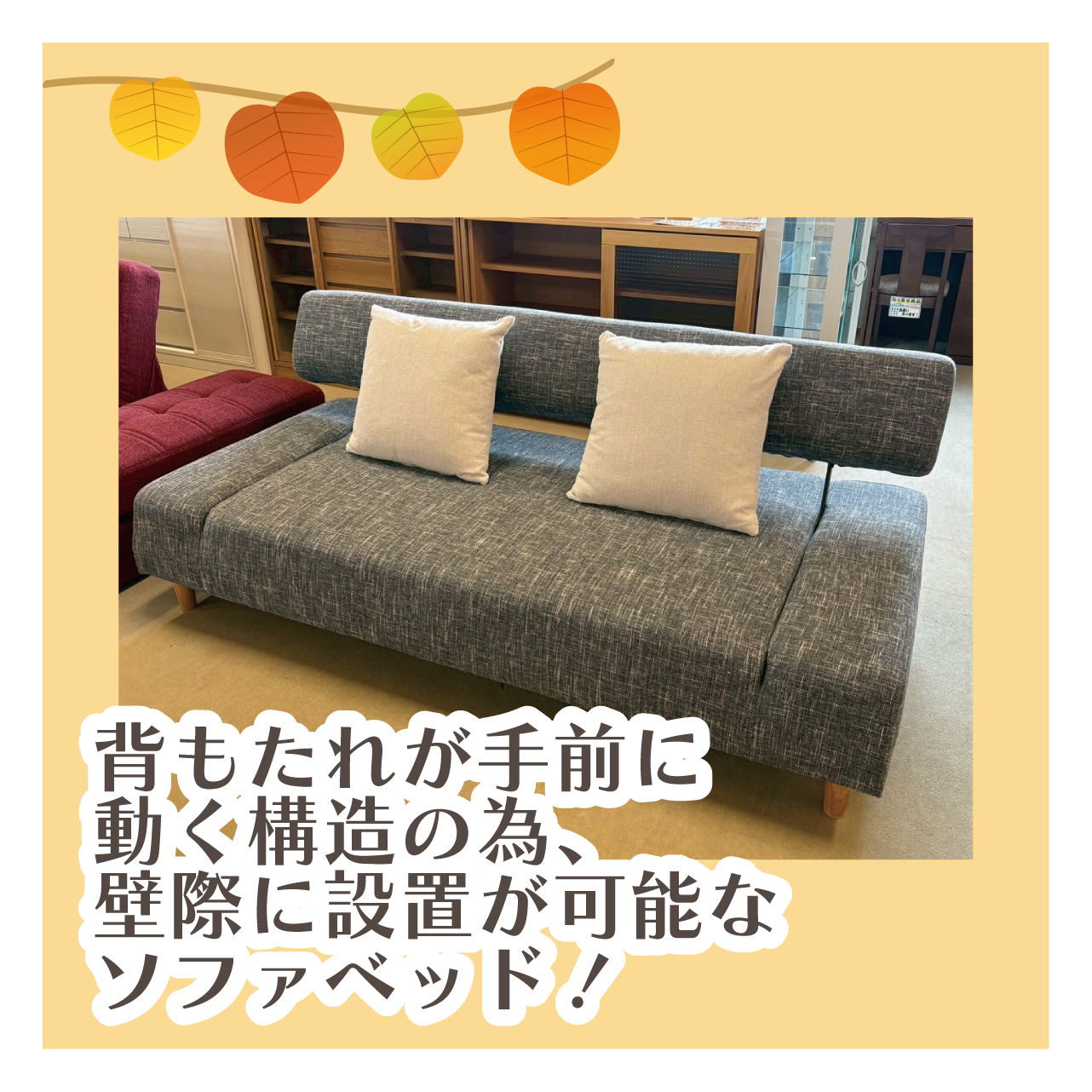 北上店 おすすめソファ②