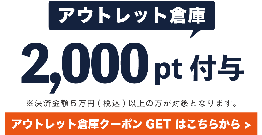 paypayクーポン配信中!!アウトレット倉庫
