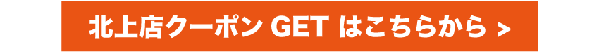 paypayクーポン配信中!!北上店