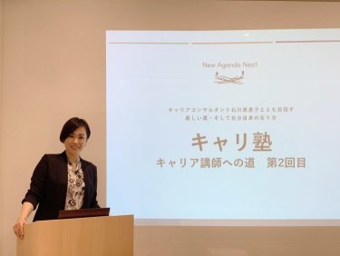石川恵美子のキャリ塾©