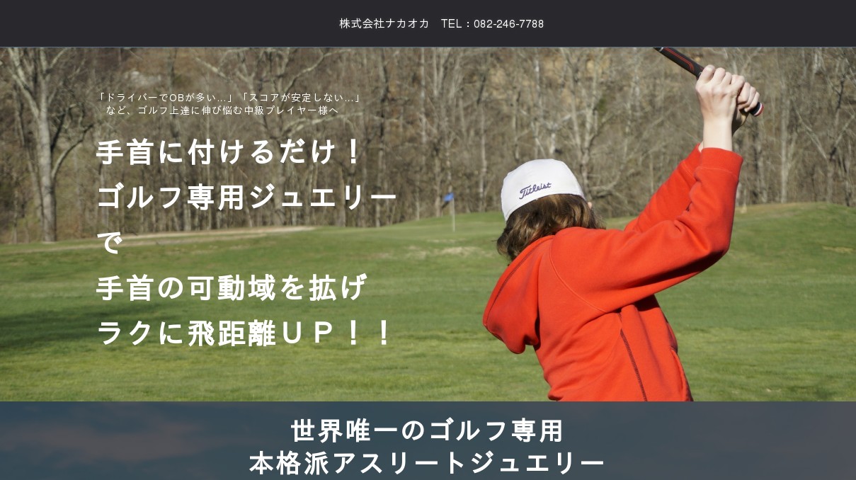 ゴルフ好きのためのアスリートジュエリー｜広島市アイシリーズ