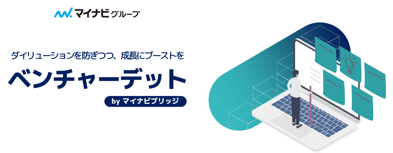 資金調達を検討する成長フェーズのスタートアップ・ベンチャー企業皆様へ、資金調達ならマイナビブリッジのベンチャーデット