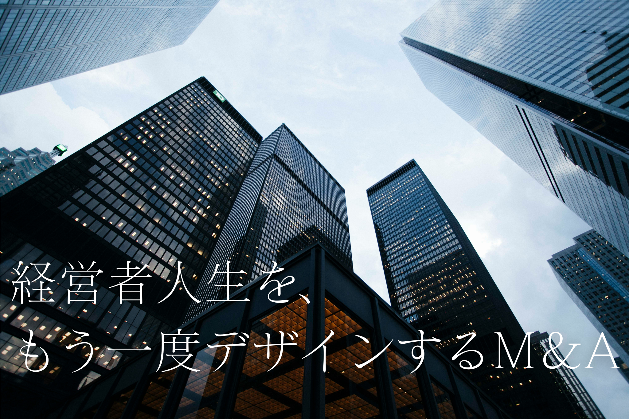 M＆A TOPページ：株式会社MACD