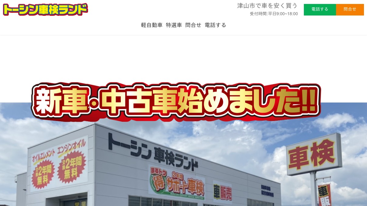 津山で中古車が安い