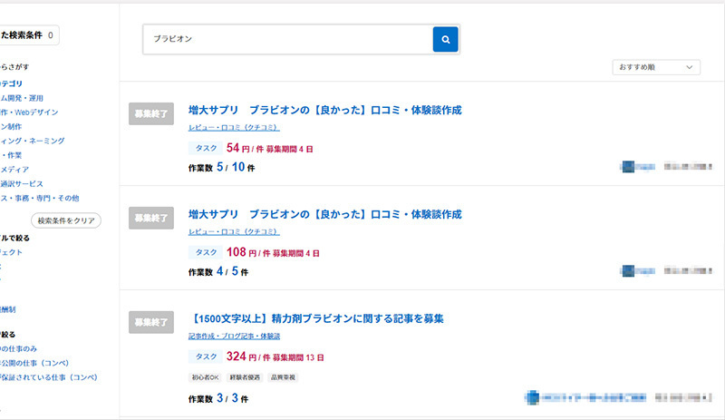 Lancersで「ブラビオン」と検索した結果