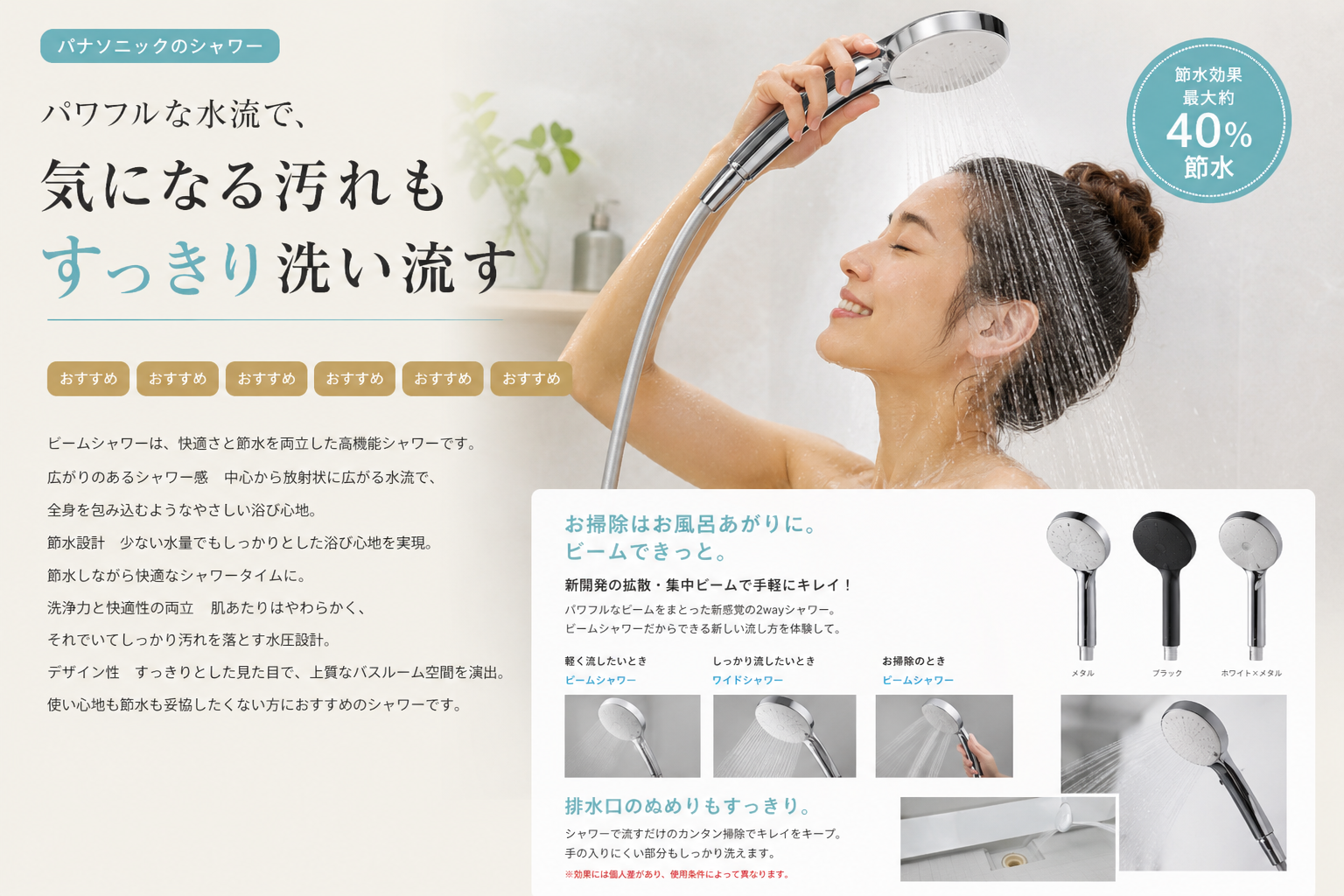 パナソニックオフローラ　シャワー