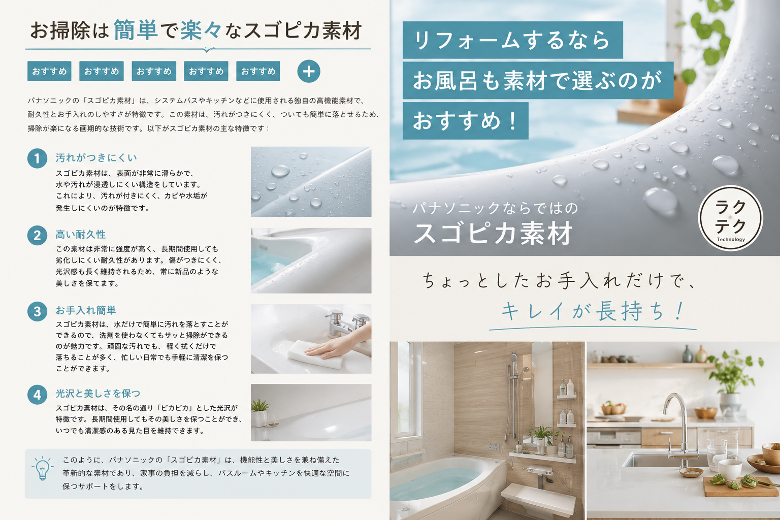 パナソニックオフローラ　スゴピカ浴槽