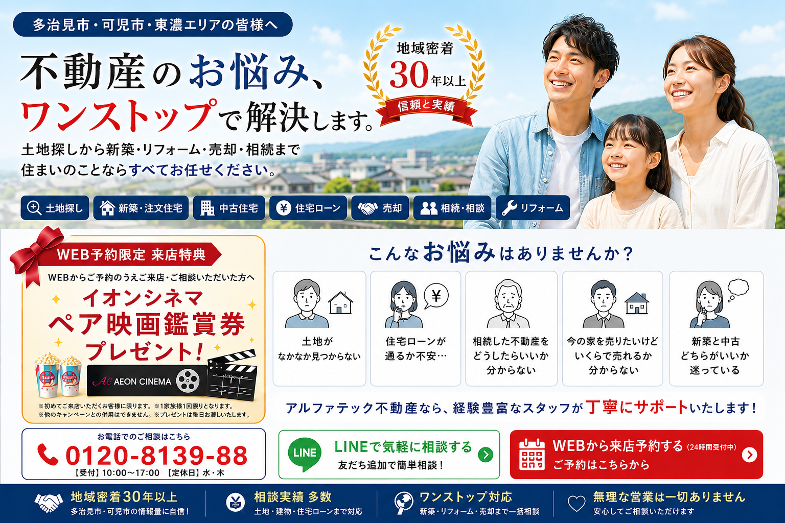 多治見市アルファテック不動産ファーストビュー