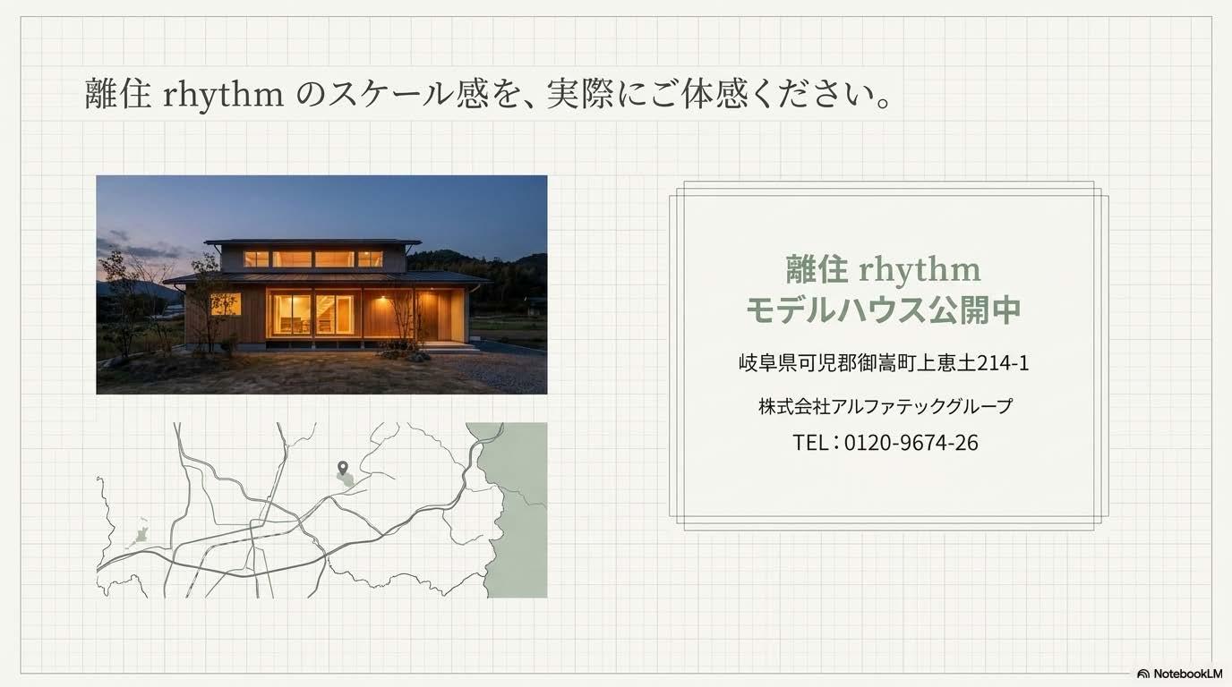 離住モデルハウス公開中