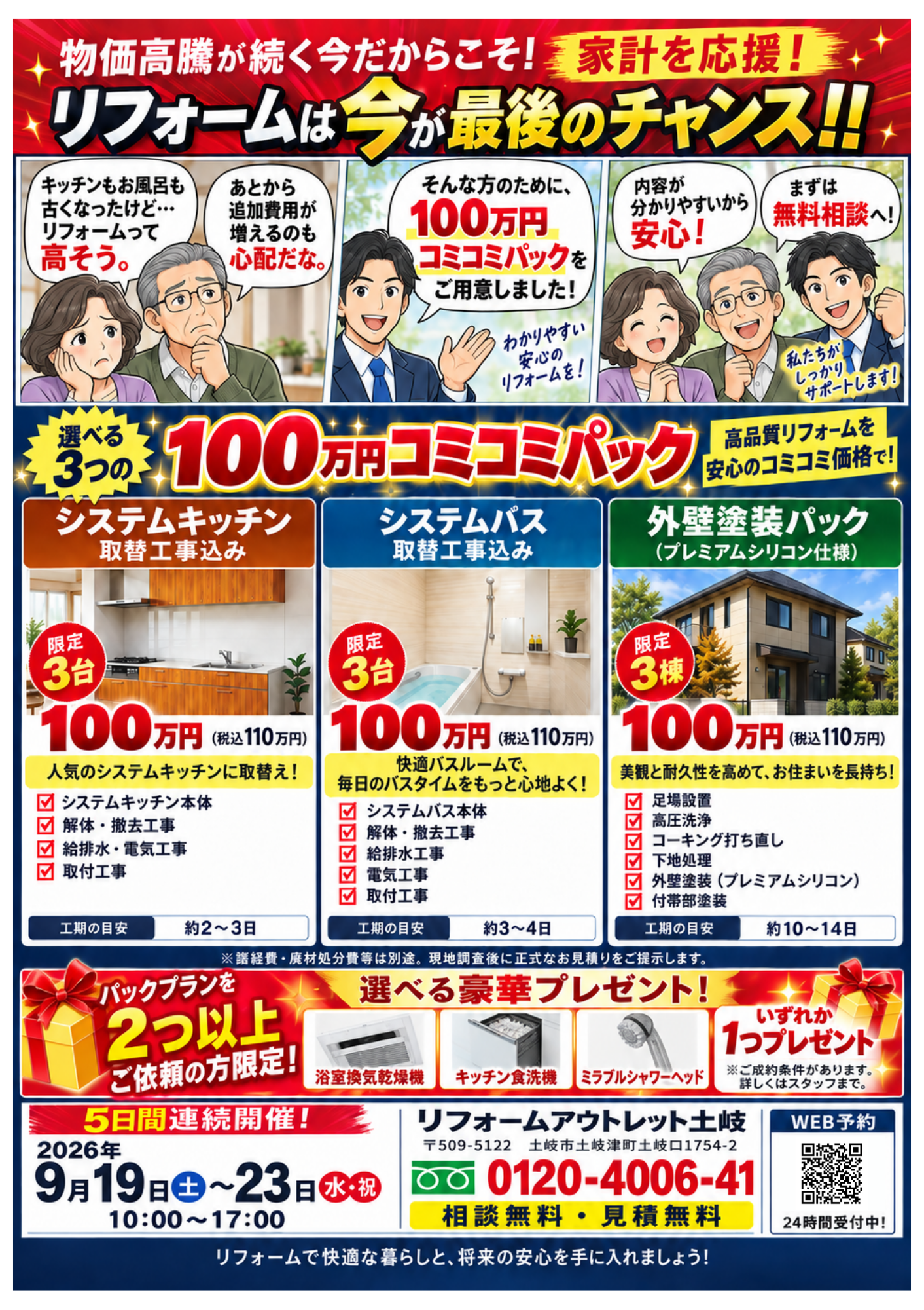 １００万パックチラシ