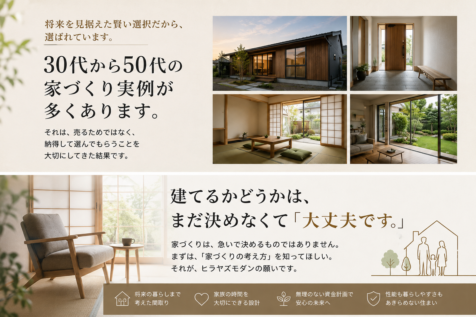 将来を見据えた選択だから選ばれています。ヒラヤズライフクロネコハウス