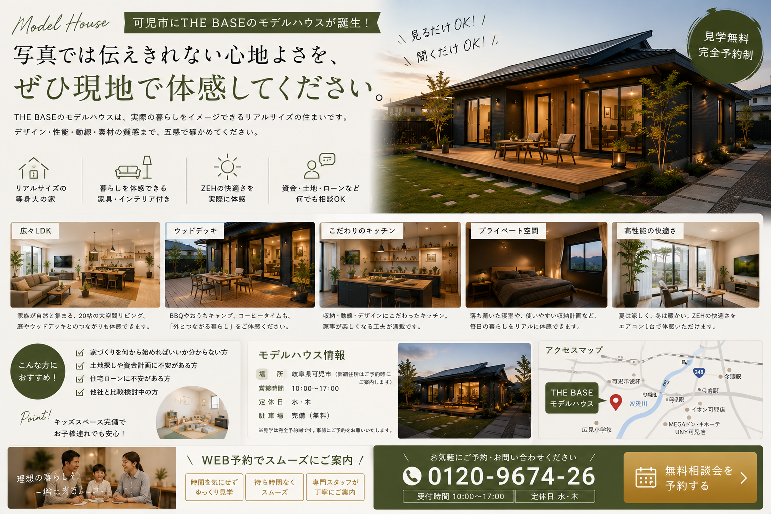 写真では伝えきれない　ザベース可児