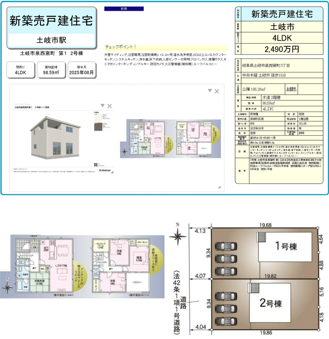 アルファテック不動産　いえとち本舗岐阜東濃店が販売する分譲住宅 新可児駅近 いえとちの家　写真