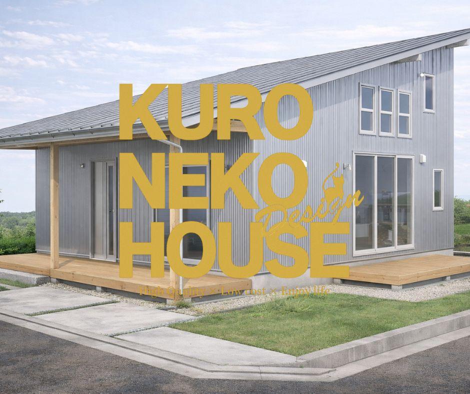 クロネコハウスデザインHPへ誘導画像