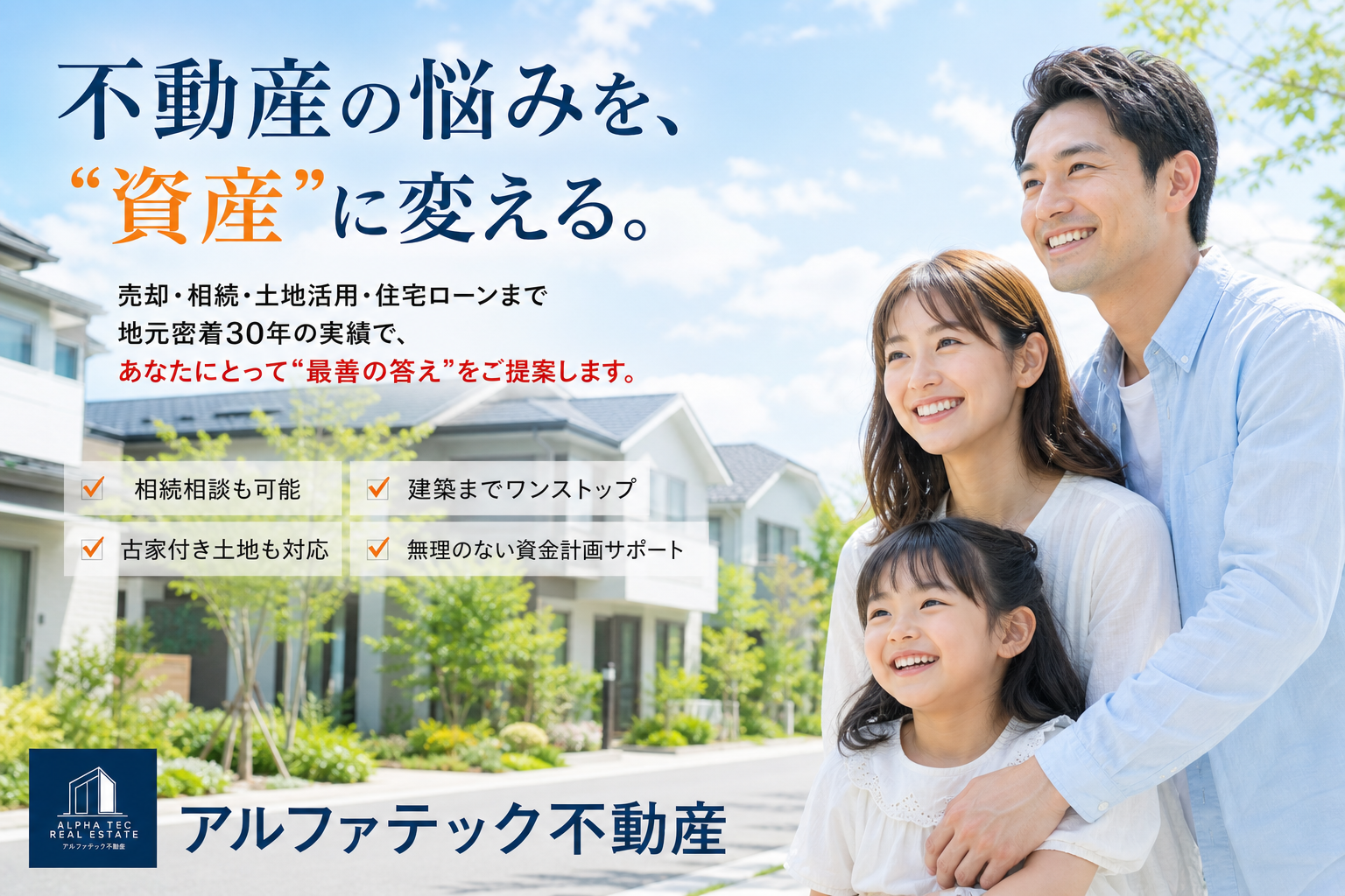 多治見市アルファテック不動産ファーストビュー