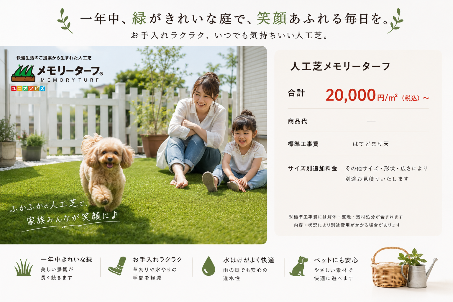 人工芝メモリーターフ　リクシルリフォームショップアルファテック