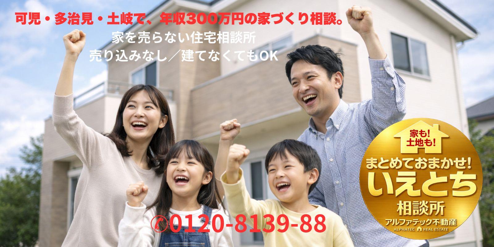 いえとち相談室