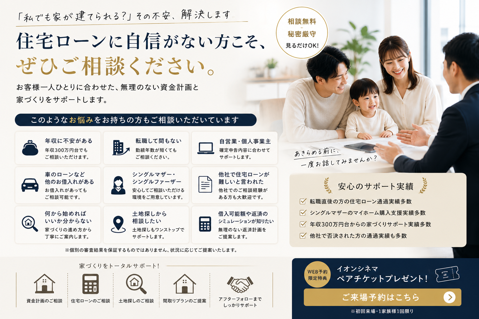 住宅ローンに自信のない方は是非、ご相談ください。クロネコハウス