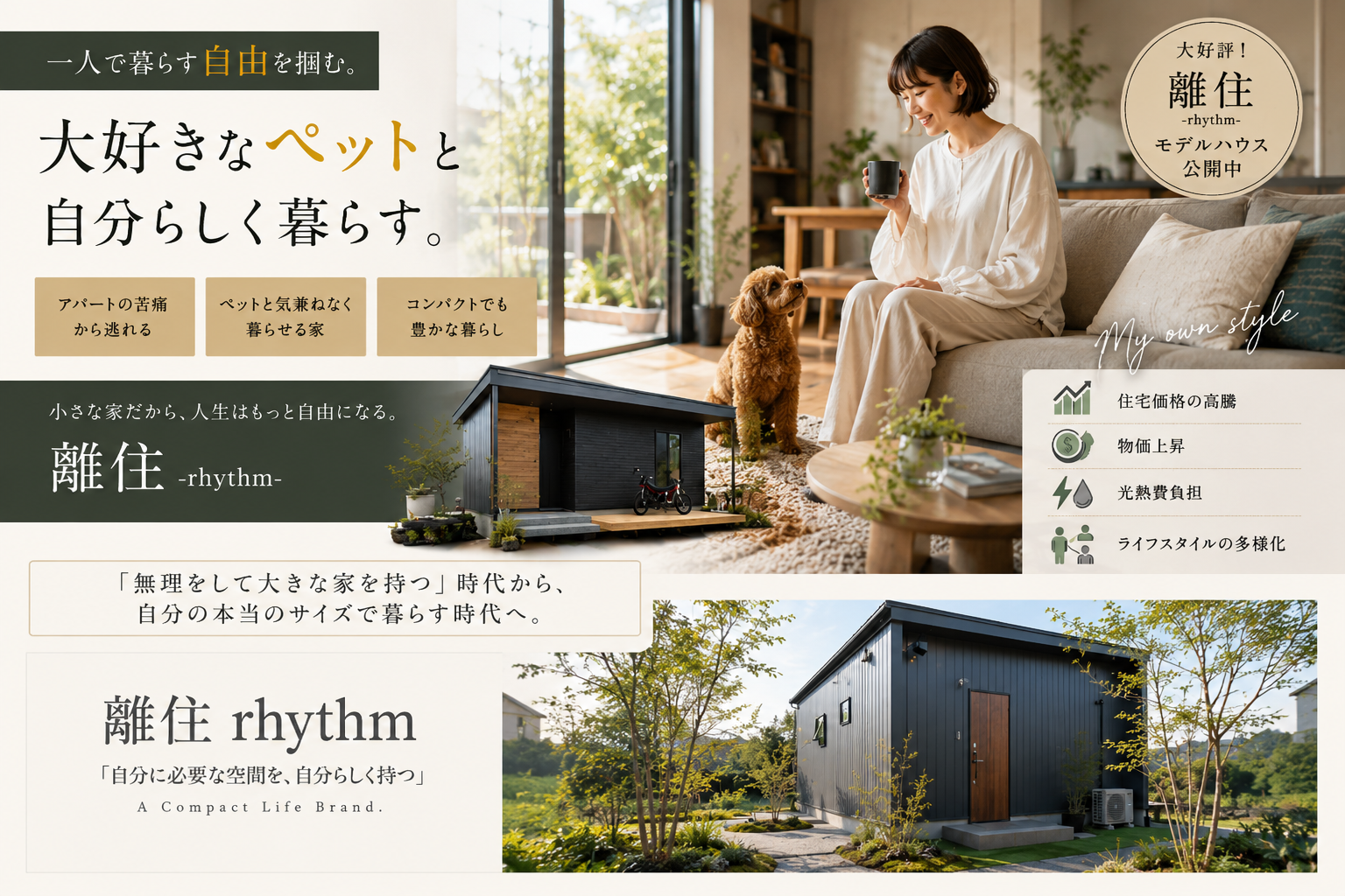 大好きなペットと暮らす離住