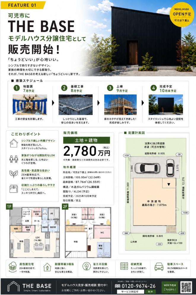 多治見市アルファテック不動産　クロネコハウス平屋プラスアルファパックプラン