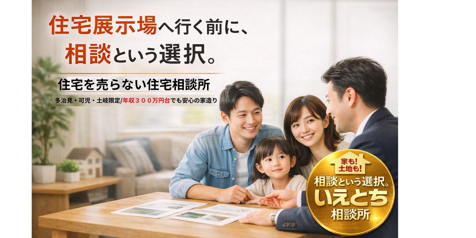 いえとち相談室