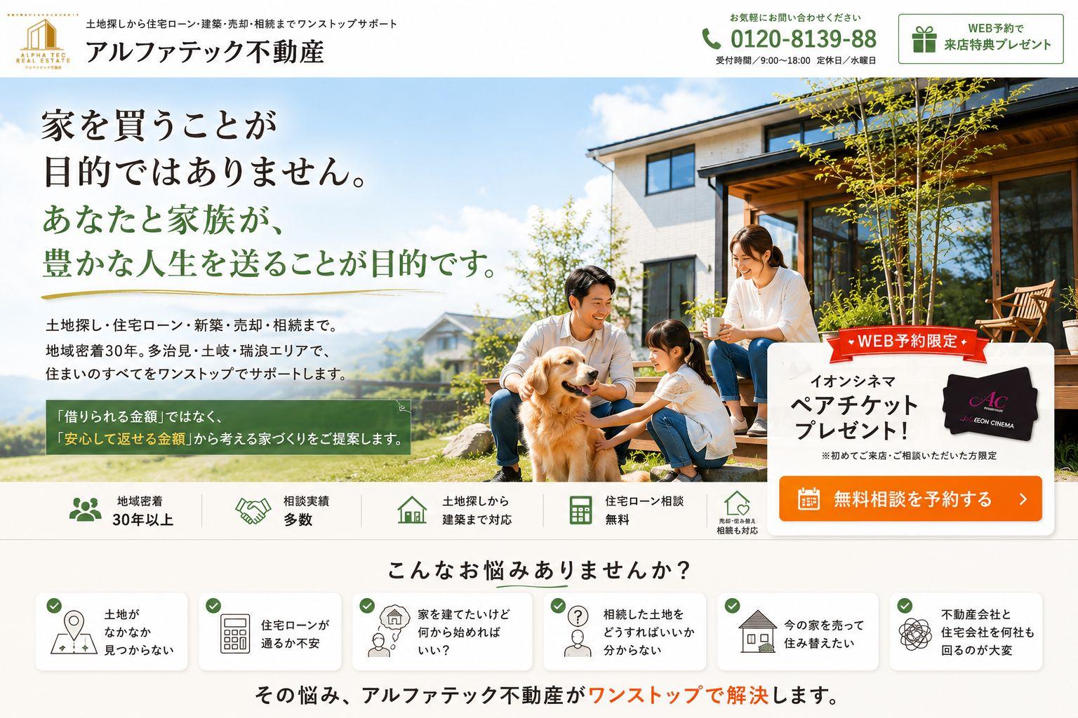 多治見市アルファテック不動産ファーストビュー