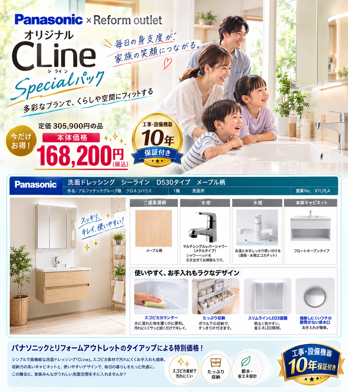 リフォームアウトレットにお任せ　シーラインパック