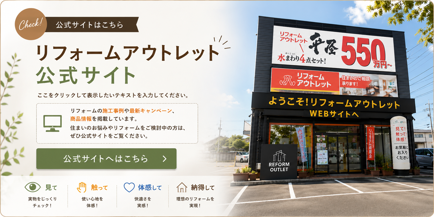 リフォームアウトレット公式サイト