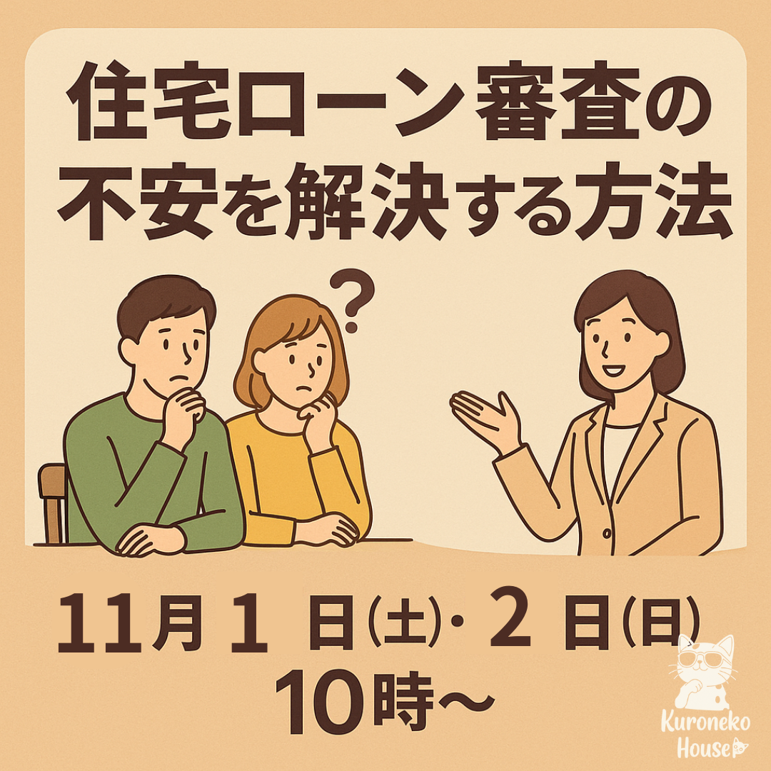 住宅ローン相談