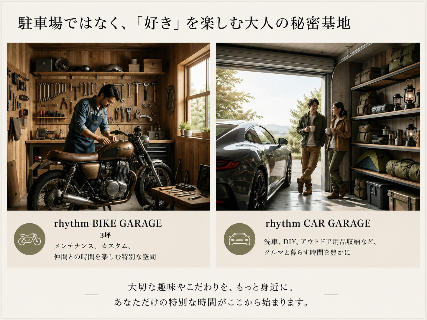 離住BIKEGARAGE