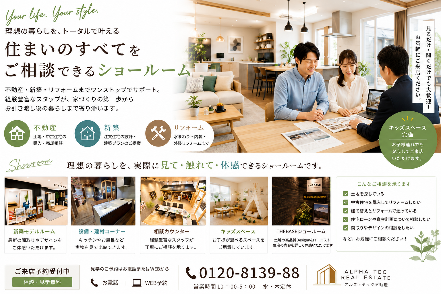 アルファテック不動産ファーストビュー