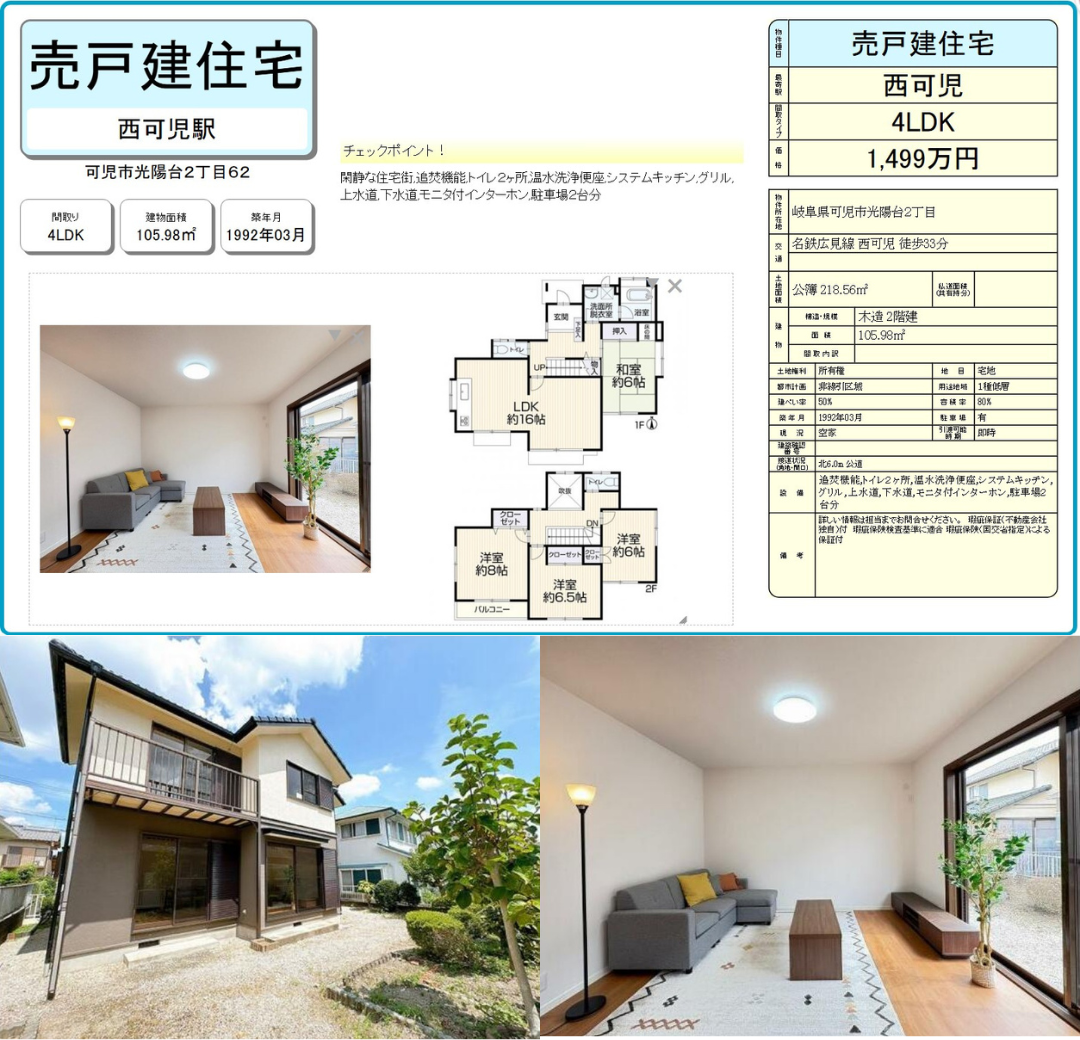 アルファテック不動産　いえとち本舗岐阜東濃店が販売する分譲住宅 新可児駅近 いえとちの家　写真
