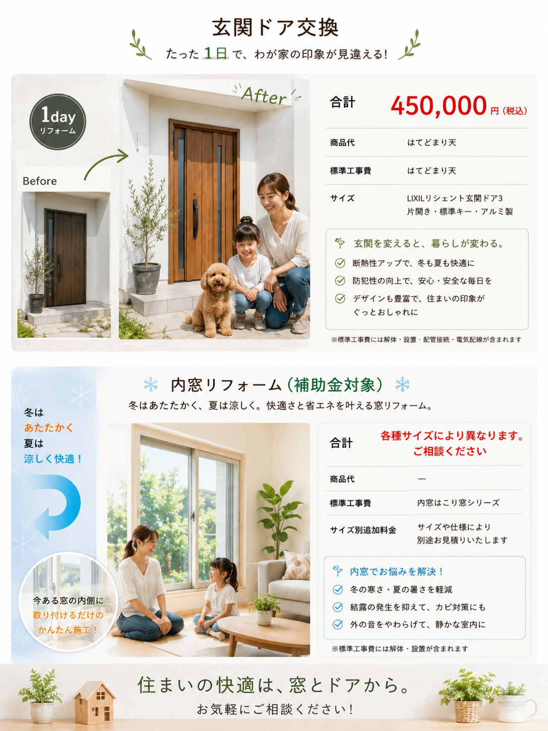 玄関ドア、窓リフォーム　リクシルリフォームショップアルファテック